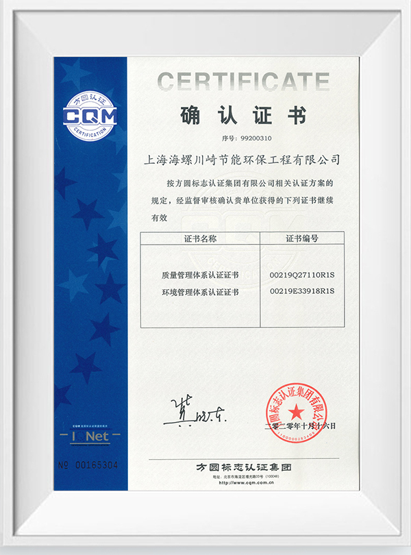 質(zhì)量、環(huán)境管理體系確認證書.jpg