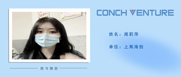 1677489106583003.jpg 《我與海創(chuàng)》周莉萍信息圖.jpg