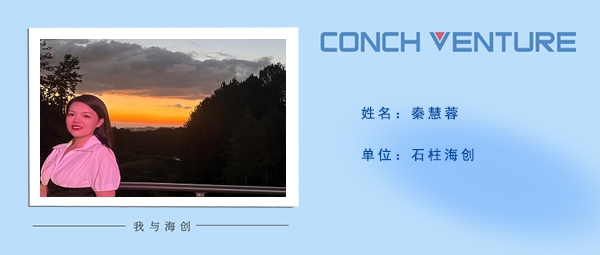 1677746323903065.jpg 《我與海創(chuàng)》作者信息圖-秦慧蓉.jpg