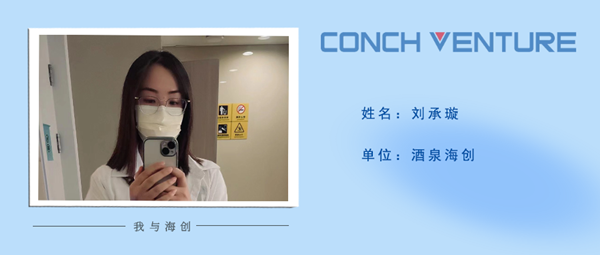 1677825403197893.png 酒泉海創(chuàng)——劉承璇.png