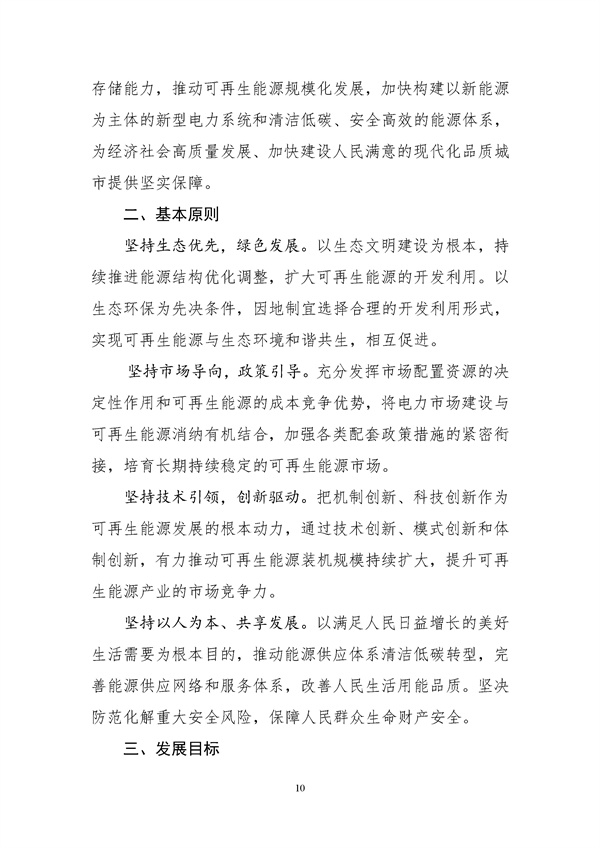 濰坊市可再生能源發(fā)展“十四五”規(guī)劃.docx_44_14.jpg