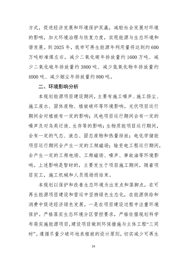 濰坊市可再生能源發(fā)展“十四五”規(guī)劃.docx_44_28.jpg