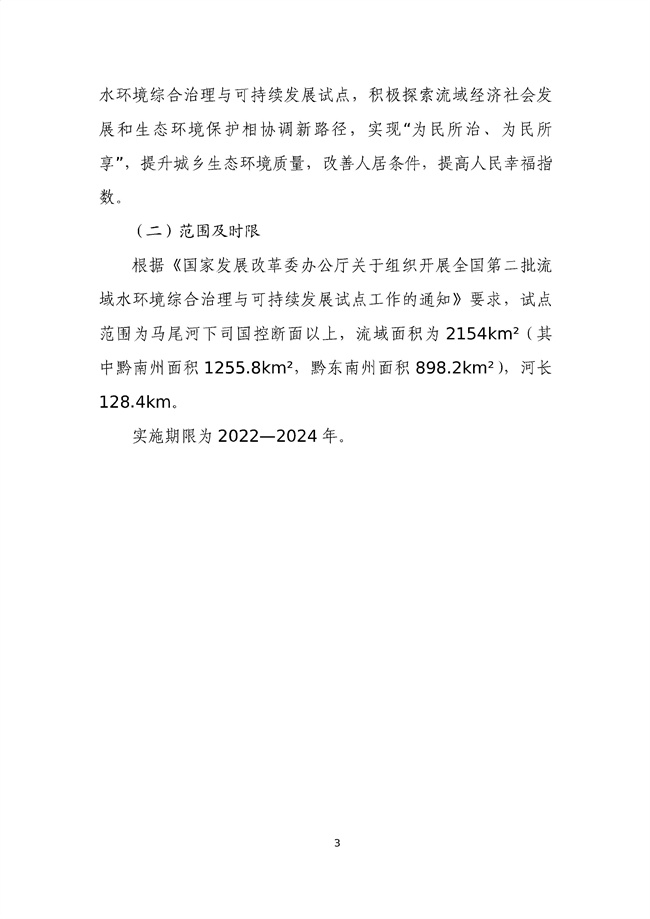 貴州省馬尾河流域水環(huán)境綜合治理與可持續(xù)發(fā)展試點實施方案(2022-2024年)_133_07.jpg