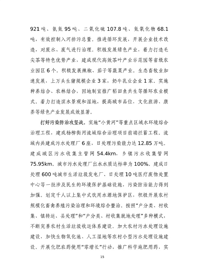 貴州省馬尾河流域水環(huán)境綜合治理與可持續(xù)發(fā)展試點實施方案(2022-2024年)_133_19.jpg