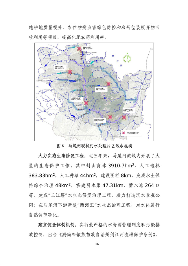貴州省馬尾河流域水環(huán)境綜合治理與可持續(xù)發(fā)展試點實施方案(2022-2024年)_133_20.jpg