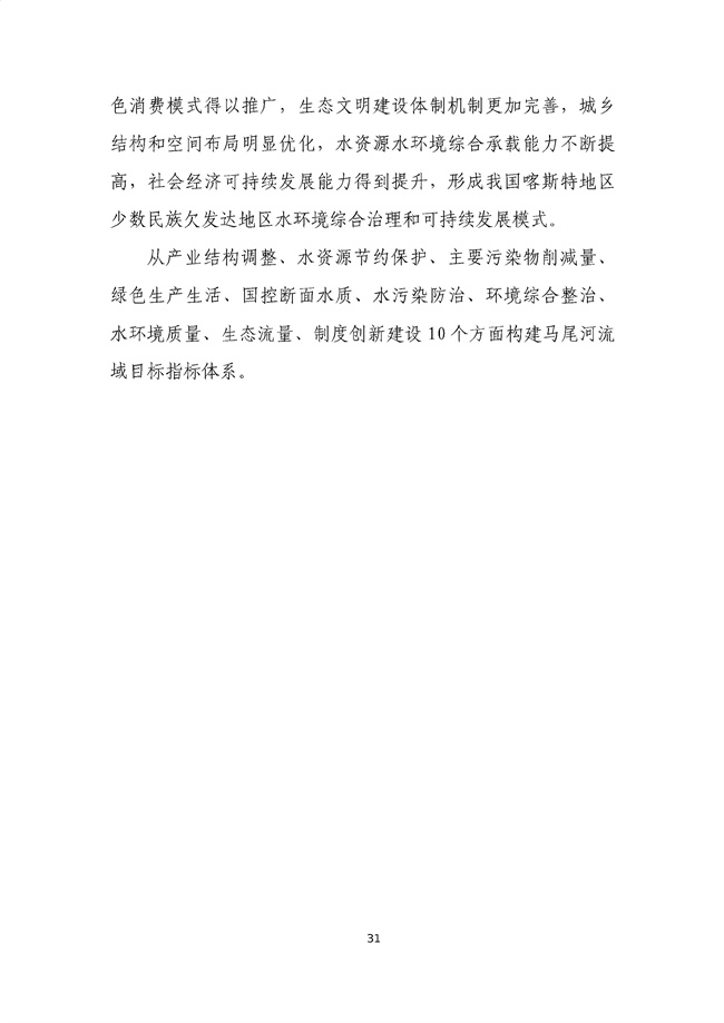 貴州省馬尾河流域水環(huán)境綜合治理與可持續(xù)發(fā)展試點實施方案(2022-2024年)_133_35.jpg