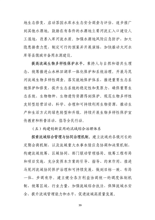 貴州省馬尾河流域水環(huán)境綜合治理與可持續(xù)發(fā)展試點實施方案(2022-2024年)_133_43.jpg
