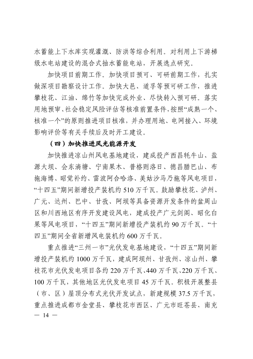 051009444643_0四川省十四五可再生能源發(fā)展規(guī)劃_14.Jpeg