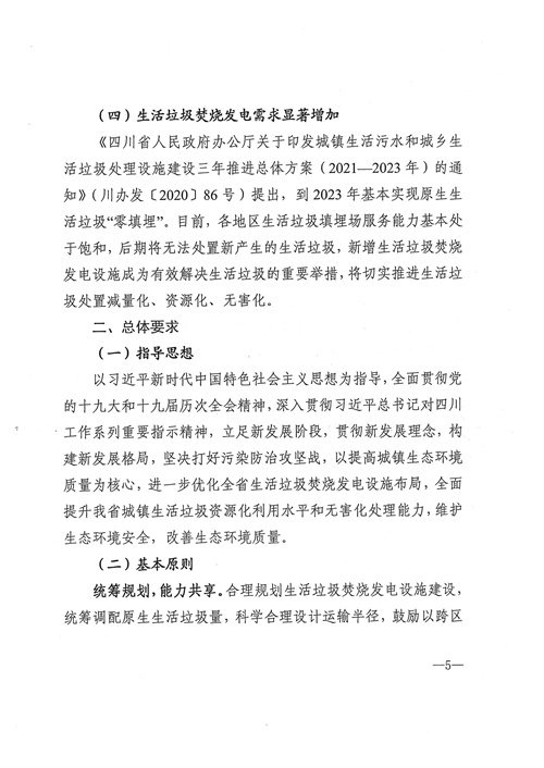 051709112610_0四川省生活垃圾焚燒發(fā)電中長(zhǎng)期規(guī)劃2022年修訂_6.jpg