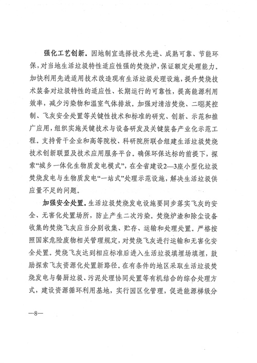051709112610_0四川省生活垃圾焚燒發(fā)電中長(zhǎng)期規(guī)劃2022年修訂_9.jpg