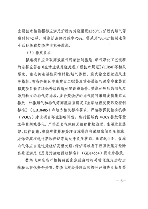 051709112610_0四川省生活垃圾焚燒發(fā)電中長(zhǎng)期規(guī)劃2022年修訂_16.jpg