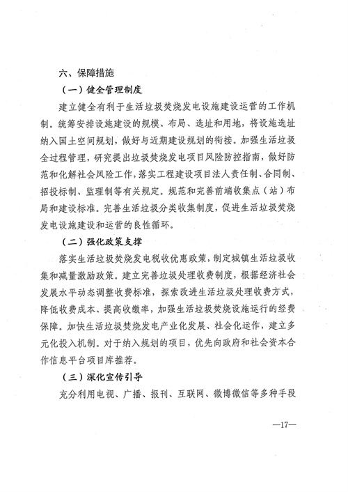 051709112610_0四川省生活垃圾焚燒發(fā)電中長(zhǎng)期規(guī)劃2022年修訂_18.jpg